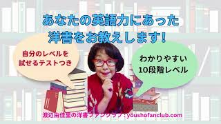 あなたの英語力にあった洋書をお教えします！ -英語の本の10段階「読みやすさレベル」とセルフテスト