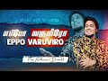 Eppo Varuviro  Pr Nathanael Donald  Tamil Christian Worship Song 2021  Gana Roberts