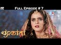 Chandrakanta - Full Episode 7 - With English Subtitles