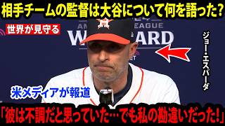【大谷翔平】防御率を0.97まで下げても敗戦は避けられなかった――しかし試合後、相手監督が大谷について語った“本音”こそがMLB全体を震撼させた！