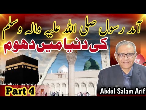 Identification With Prophet Mohammad PBUH Part 4