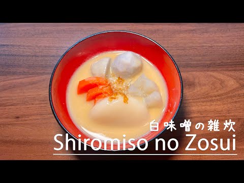 How to make white miso zouni, a local dish from Kyoto, Japan 👩‍🍳