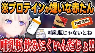 雑談で口を滑らせて、哺乳瓶の普段使いがバレるばんちょーｗｗ【 #轟はじめ #ホロライブ #ホロライブ切り抜き #regloss 】