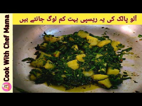 Aloo Palak Recipe | Aloo Palak Ki Sabzi | Spinach Recipe | Saag Recipe | How To Make Aloo Palak |