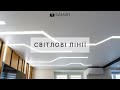 Натяжна стеля зі світловими лініями Процес/Результат