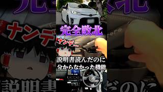 【脳みそ敗北】説明書を読み込んだのに使いこなせなかった機能