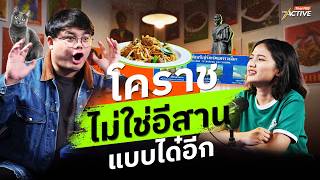 โคราชไม่ใช่ อีสาน !