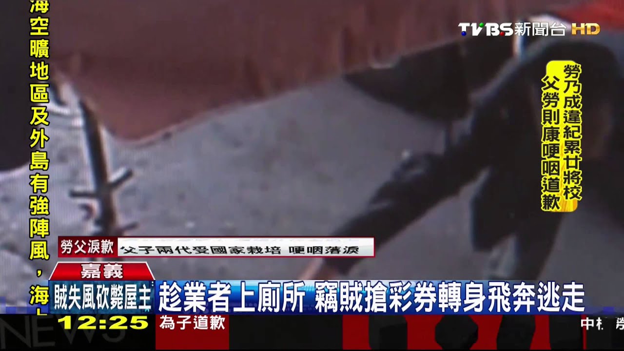 惡劣竊賊！搶身障人士彩券　拔腿就跑