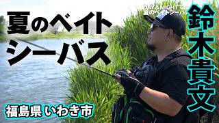 シーバス