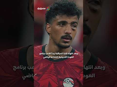 بروتوكول فيفا يمنع مشاركة لاعب منتخب مصر أمام إيران.. ما القصة؟ 