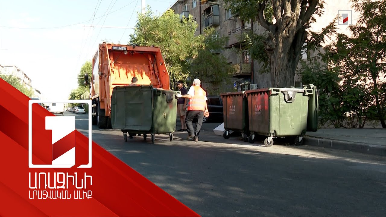 Երևանում աղբատար մեքենաների թիվն ավելացել է