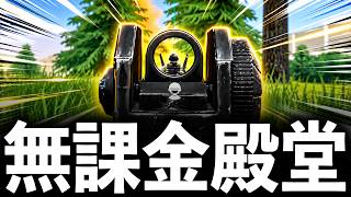 【無反動】0円で使える実質殿堂？M4A1の「アイアンサイト」で無双してみたwww【#荒野行動 】