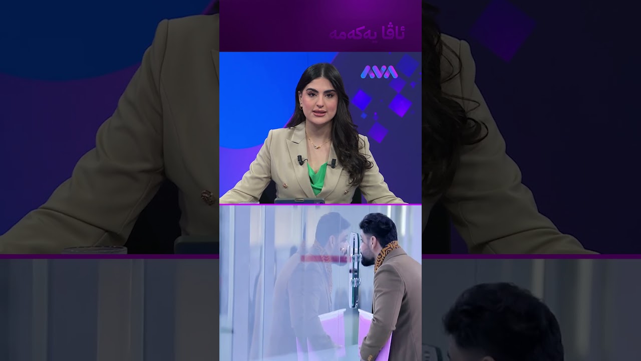 ڤیدیۆ | ڕۆژێکی ئەم هەفتەیە کرایە پشوو