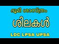 LDC LPSA UPSA Exam Geography  Shilakal.