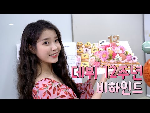 Behind the Scenes of Debut 12th Anniversary