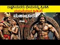 ಭೀಮನನ್ನು ಪ್ರೀತಿಸಿ ಮದುವೆಯಾದ ಹಿಡಿಂಬಿ Epi
