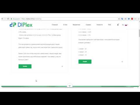 Маркетинг Diplex