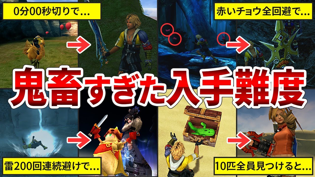 【全部持ってたら廃人】FF10の入手困難すぎた激レア七曜の武器まとめ