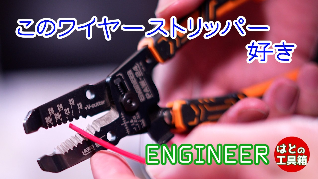 ENGINEERさんの新製品【工具紹介】