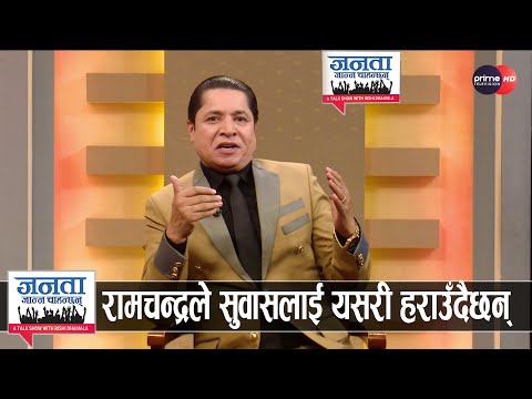 वामदेव एमालेमा प्रवेश गर्ने, ओलीसँग भयो यस्तो सहमति, प्रचण्डले क-कसलाई बनाउँदैछन् मन्त्री ?