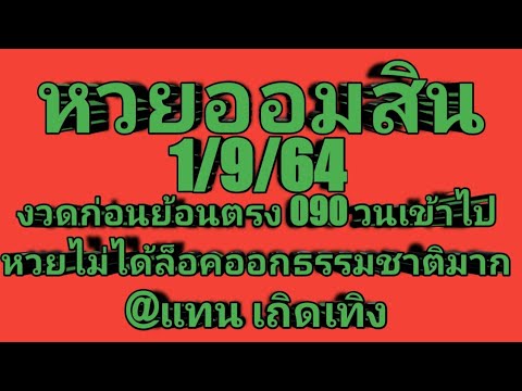 ตรวจ หวย ออมสิน