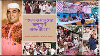 “অন্যায়-অত্যাচারের বিরুদ্ধে রুখে দাঁড়াও”