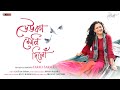 Deuka meli dilu | Tarali Sarma | Windsongs | Assamese Modern Song