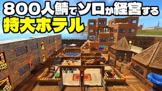 公式鯖でソロがホテルを建築・経営したらレイドや仲間割れが発生【RUST実況】ビーチホテルPart1