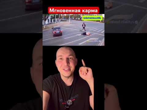 Мгновенная карма