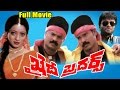 Khaidi Brothers Full Telugu Movie Ram Lakshman Uday Bhanu Sai Kumar Ganesh Videos