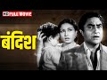 Bandish - A memorable story. Ashok Kumar, Meena Kumari Bollywood Ki Classic Film #fullmovie