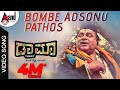 Bombe Adsonu Video Song Rocking Star Yash Rebel Star Ambrish Yogaraj Bhat Sad Song Drama