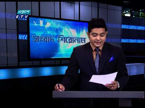 04 PM News Headline || বিকেল ০৪টার সংবাদ শিরোনাম || 27 February 2021 || ETV News