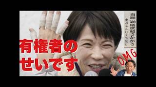 菅野完  高市早苗人気だけで自民党が300議席取っても他責主義では回らへん, すぐ潰れる
