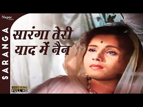 Saaranga Teri Yaad Me - Mukesh | Popular Hindi Song | Sudesh Kumar, Jayshri Gadkar | Saranga 1961