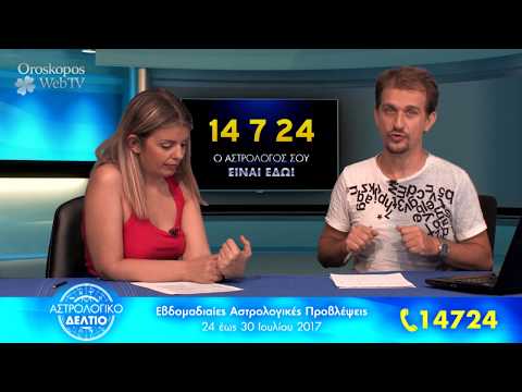 Αστρολογικό Δελτίο: Εβδομαδιαίες Προβλέψεις 24 έως 30 Ιουλίου 2017