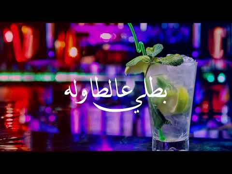 Nap Lam Ft. S.O.D - بطلي عالطاوله - Dasma Team | #Old_Track