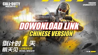Call of Duty Mobile Chinese Version Download link! How to Download cod mobile China Version