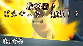 名探偵なピカさん、おかわり増量版！ Part95【ほうき星】