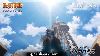 アニメ「Dr.STONE SCIENCE FUTURE」最終シーズン第3クール第32話「科学の挑戦者」WEB予告｜5/21(木)22時よりTOKYO MXほかにて放送！