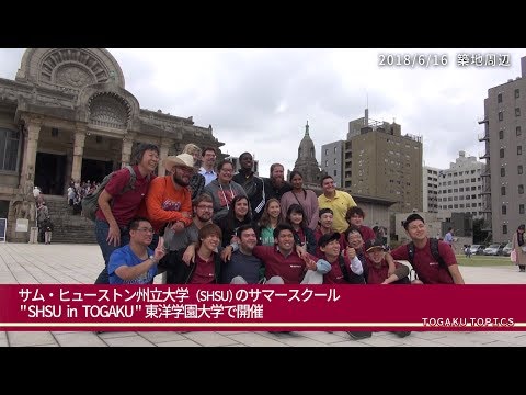 東洋学園大学　SHSU in TOGAKU 2018