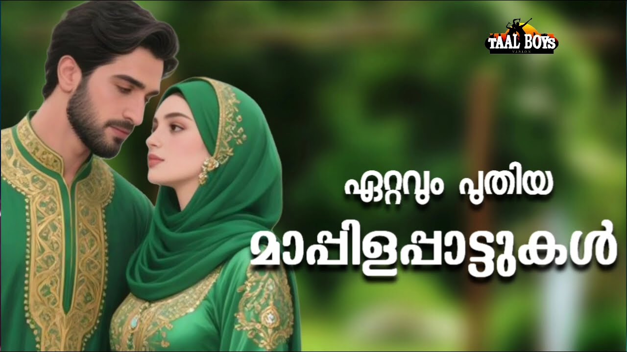 മറക്കാൻ കഴിയാത്ത മാപ്പിളപ്പാട്ടുകൾ NonStop Mappilappattukal l Mappila Songs 