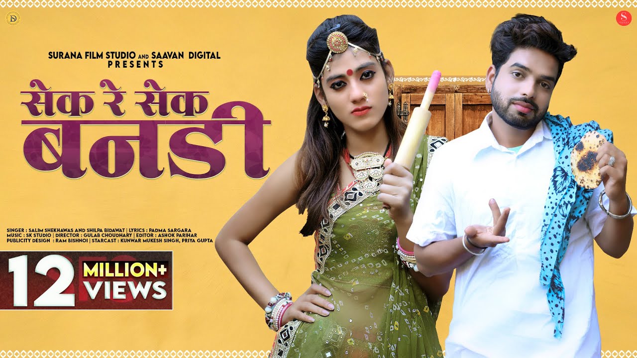 Sek Re Sek Bandi Roti Lyrics - Salim Shekhawas