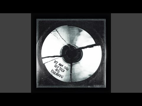 Xolidayboy - Ты Не Хотела (Corto & Slim)