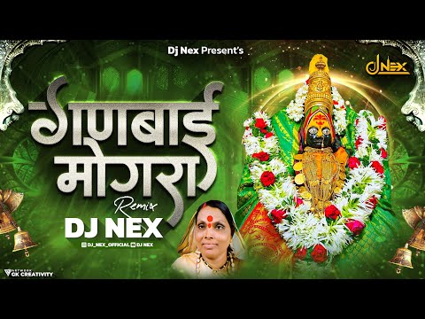 Ganbai Mogra Dj Song - Dj Nex Remix | Ganbai Mogra Ganachi Jali