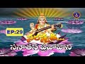Saraswati Sanatana Pravhini | Saraswati Sanatana Pravahini | Ep 29 | 20-05-19 | SVBC TTD