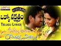 Okko Nakshatram Full Song With Telugu Lyrics II 