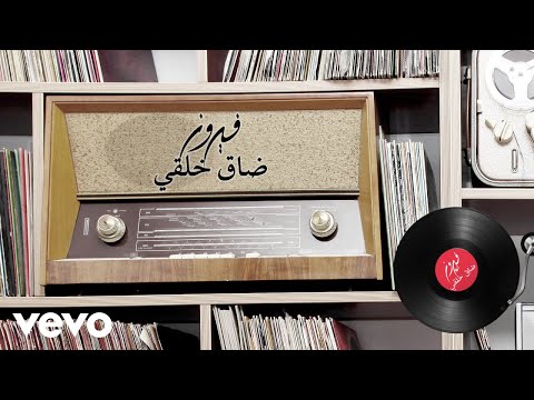 Video thumbnail for Dak Khilkeh - ضاق خلقي