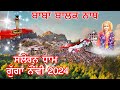 Saleran Dham Gugga Novi Mela 2024 Gugga Novi Sheshnag Ji