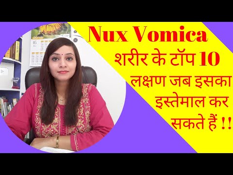 Nux vomica 30 homeopathic medicine uses & benefits